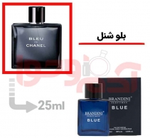 عطر ادکلن مردانه بلو شنل-بلو چنل برندینی حجم 25میل  ( Bleu de Chanel Chanel Berandini)